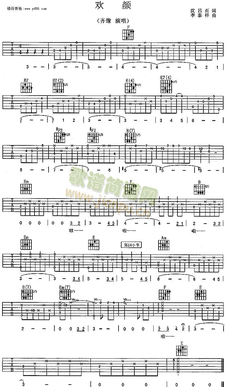 未知 《欢颜》简谱