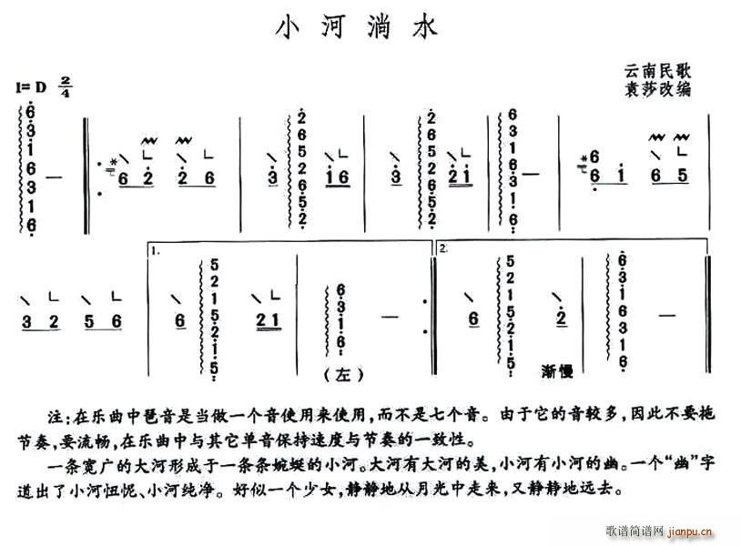 未知 《小河淌水（袁莎改编版）》简谱