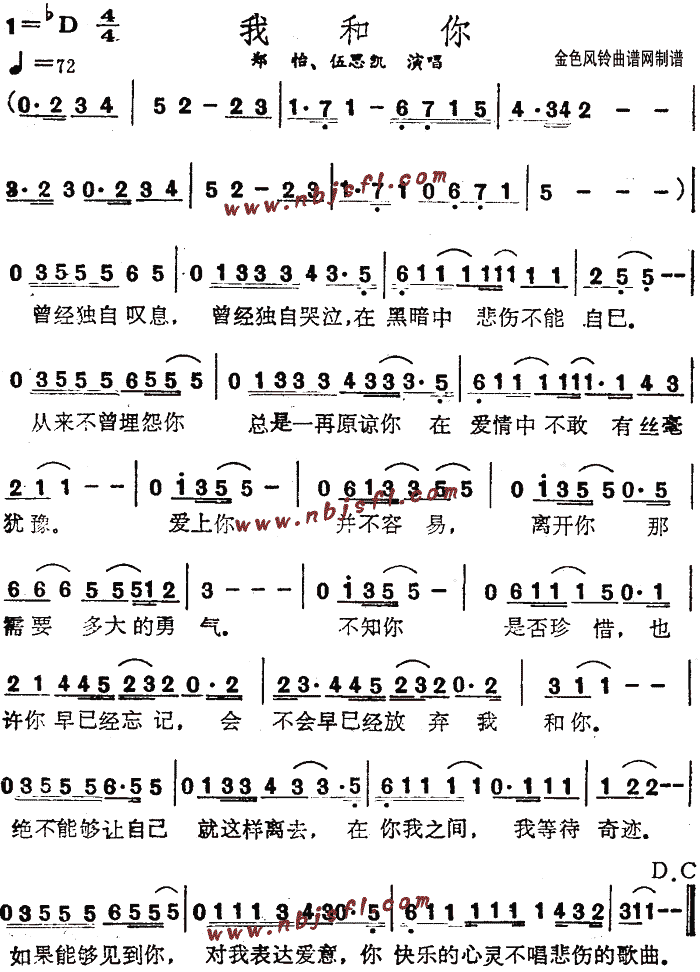 郑怡、伍思凯 《我和你》简谱