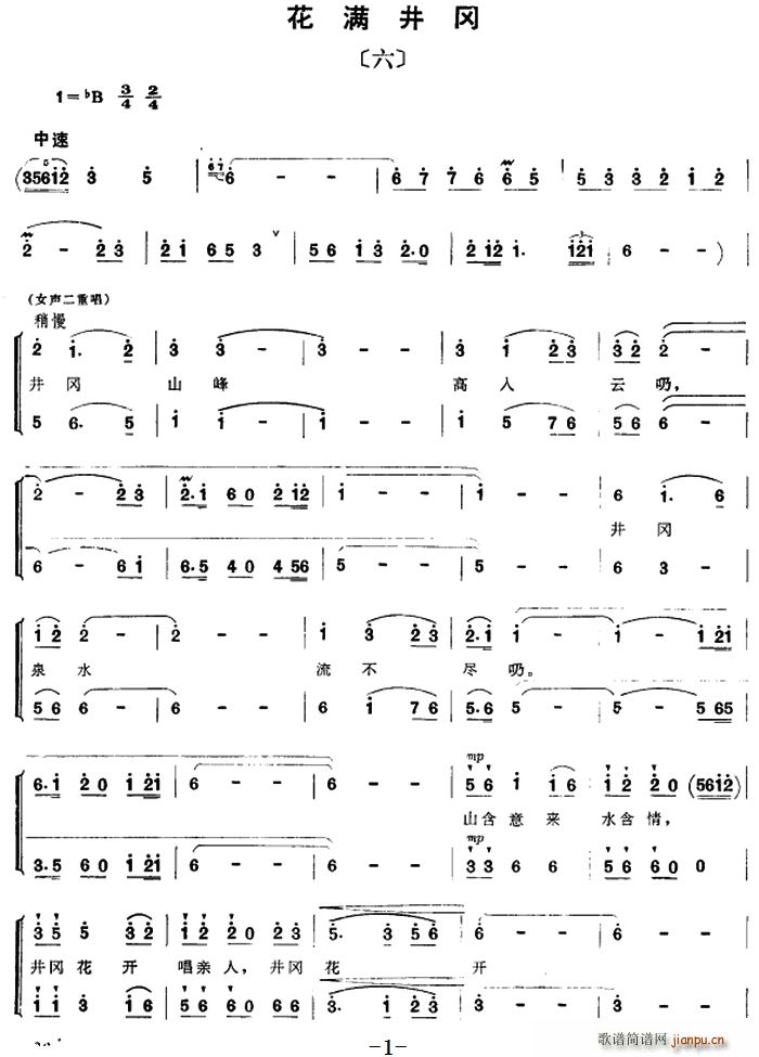 未知 《组歌井冈山颂〔六〕花满井冈》简谱