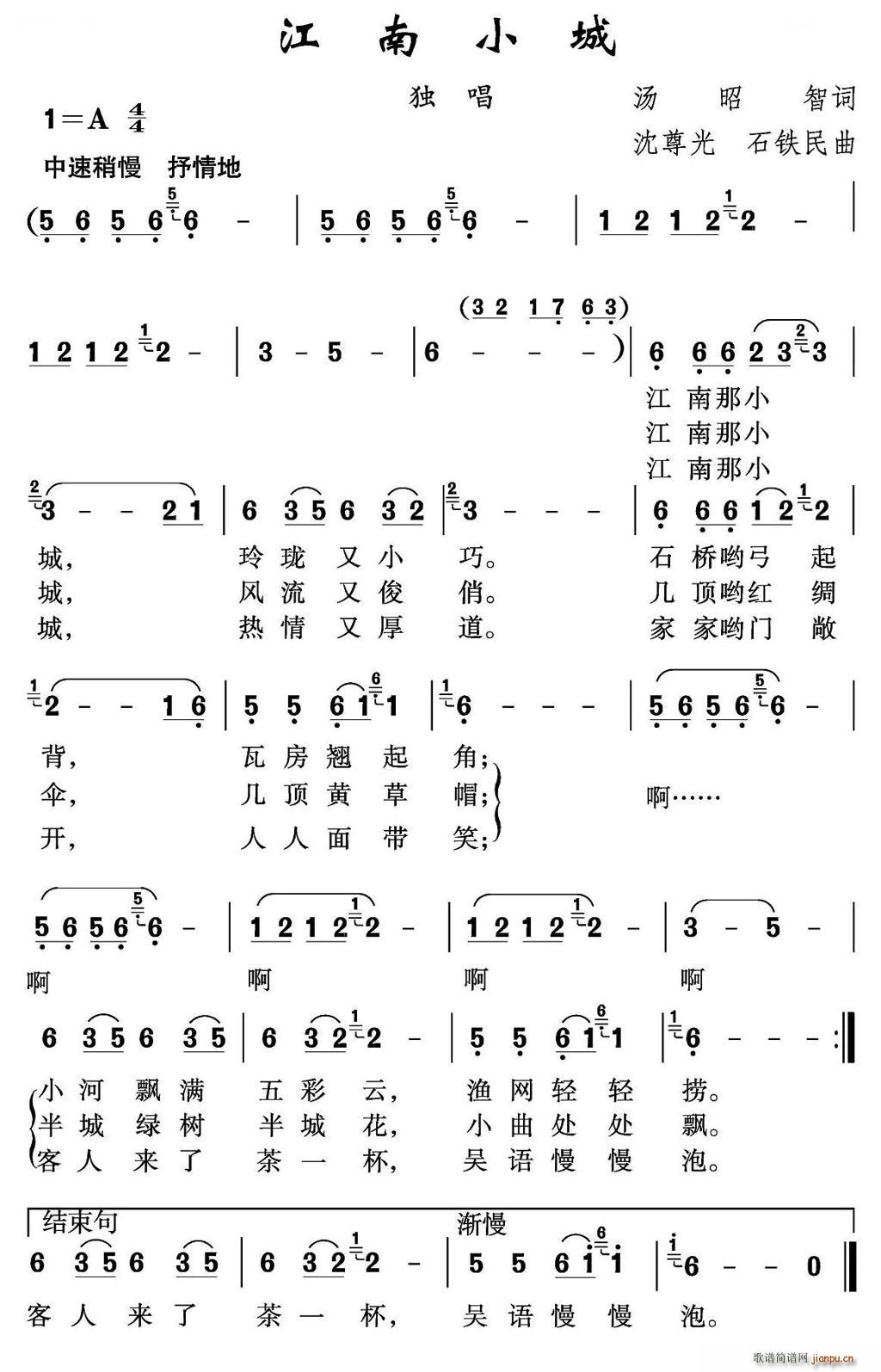 未知 《江南小城》简谱