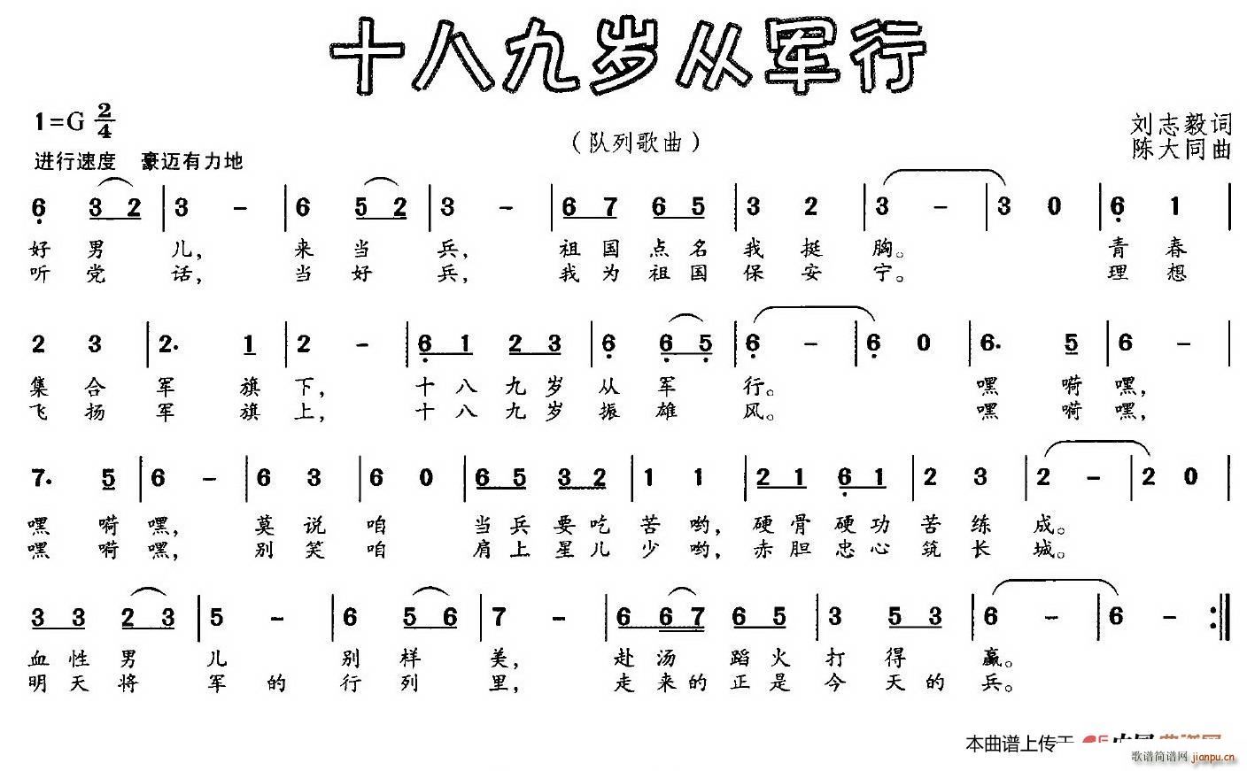 陈大同 刘志毅 《十八九岁从军行（刘志毅词 陈大同曲）》简谱