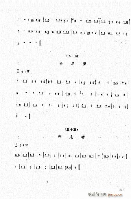 未知 《坠琴演奏基础 241-252》简谱