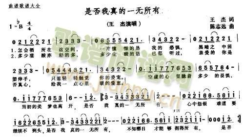 王杰 《是否我真的一无所有》简谱