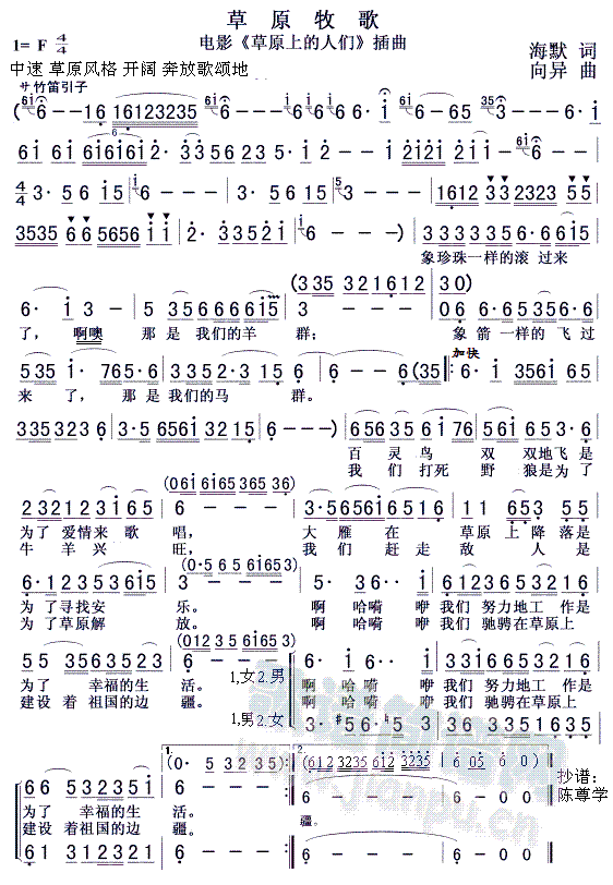 未知 《草原牧歌》简谱