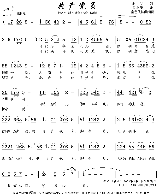 张玉玲 《军中时代先锋》简谱