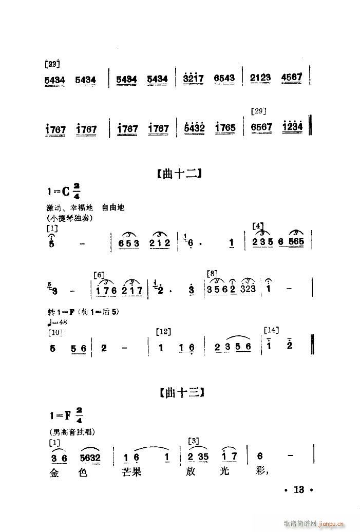 未知 《老矿工登讲台（舞蹈音乐）》简谱