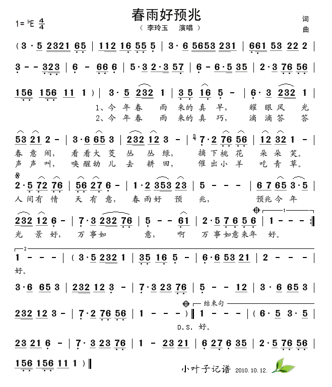 李玲玉 《春雨好预兆》简谱