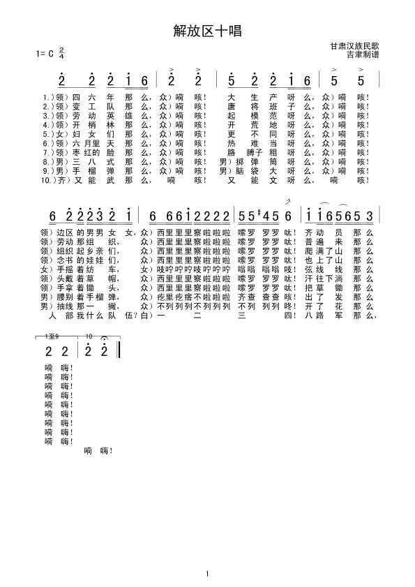 未知 《解放区十唱》简谱