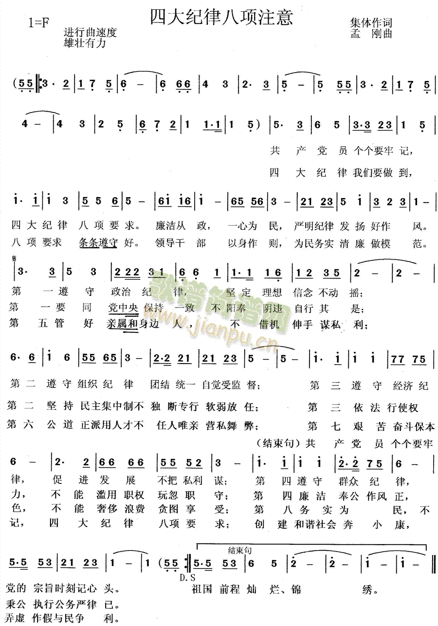 未知 《四大纪律八项注意》简谱
