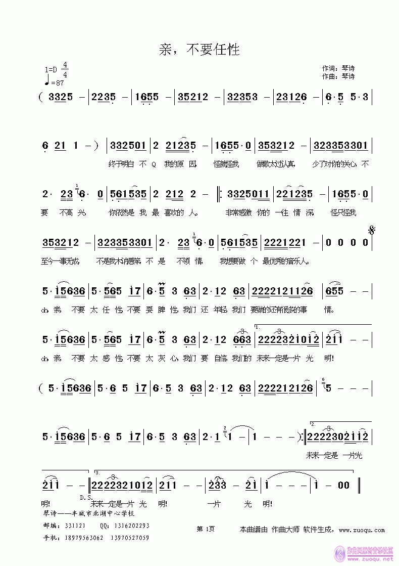 琴诗a  《亲，不要任性》 《亲，不要任性》简谱