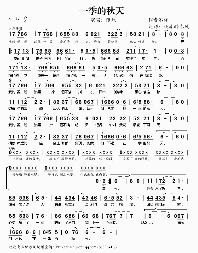 张政 《一季的秋天》简谱