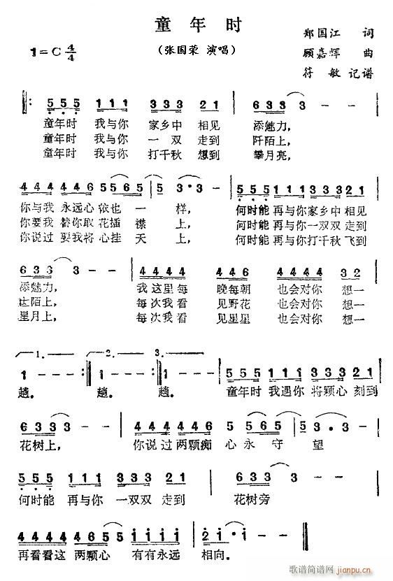 张国荣 《童年时》简谱