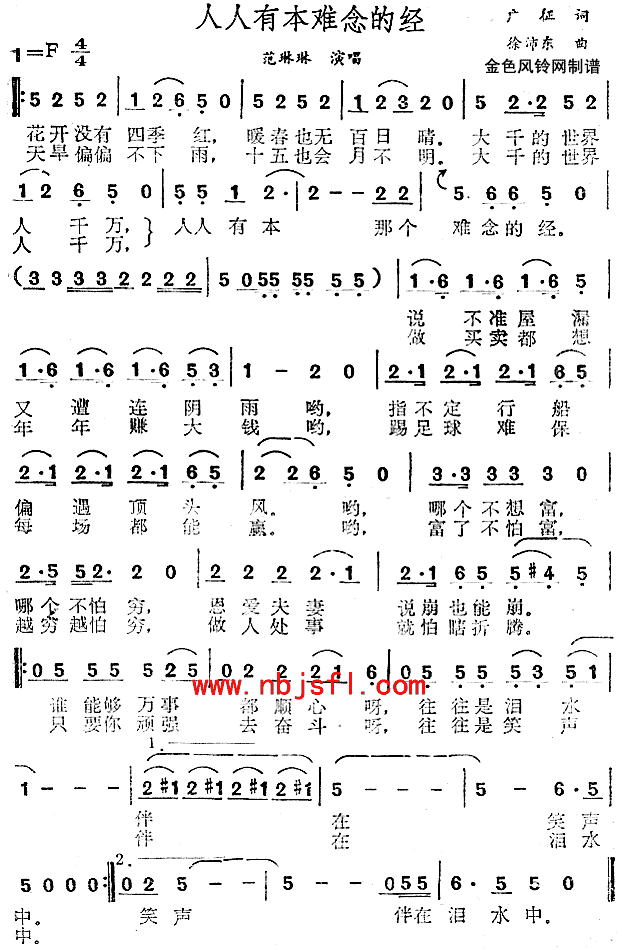 范琳琳 《人人有本难念的经》简谱