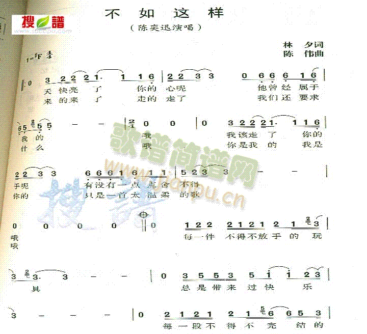 陈奕迅 《不如这样》简谱