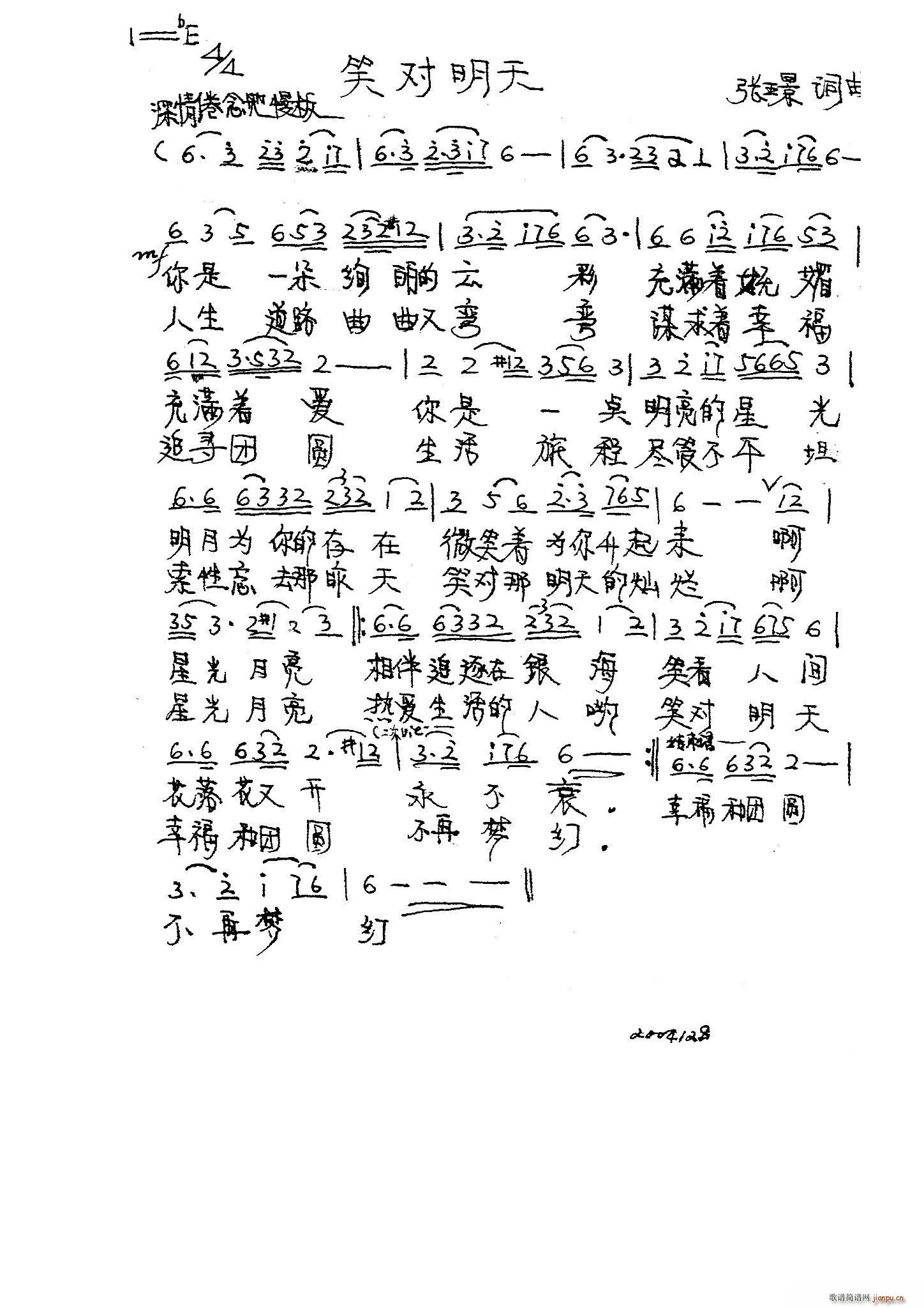 张璟 张璟 《笑对明天（ 词曲）》简谱