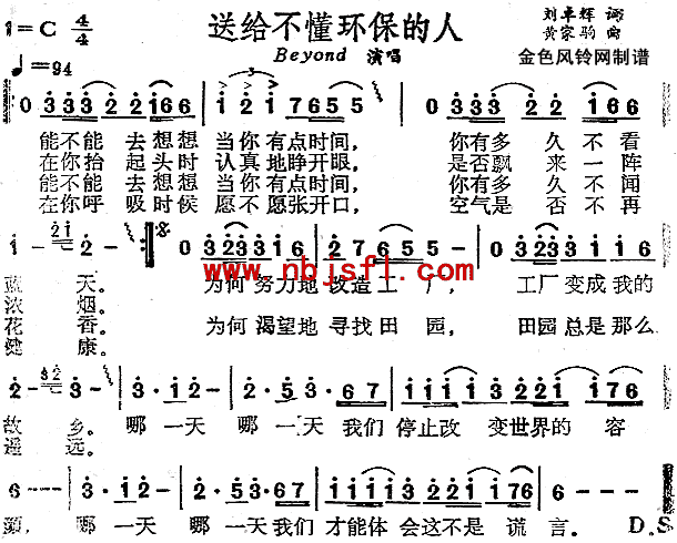 Beyond 《送给不懂环保的人》简谱