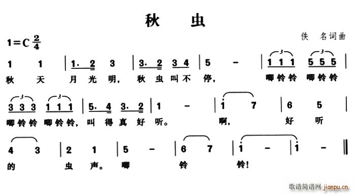 未知 《秋虫（台湾儿歌）》简谱