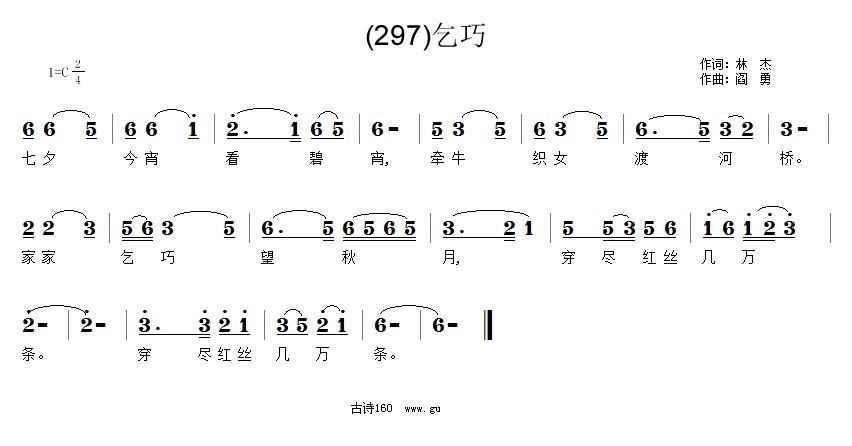 张祖仁   阎勇 林杰 《乞巧》简谱