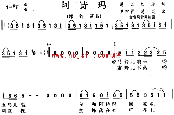 未知 《阿诗玛》简谱