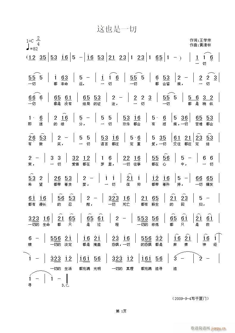 黄清林 《这也是一切》简谱