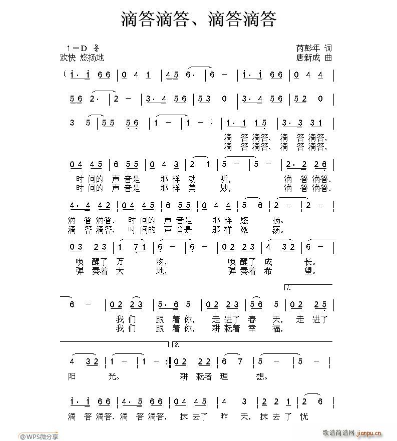 芮彭年 《滴答滴答、滴答滴答》简谱