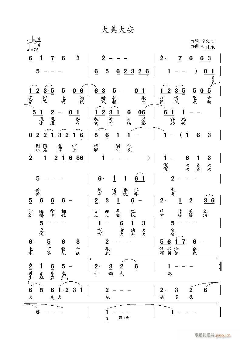 涂乐 李文志 《大美大安  李文志词  涂乐曲  李吟演绎》简谱