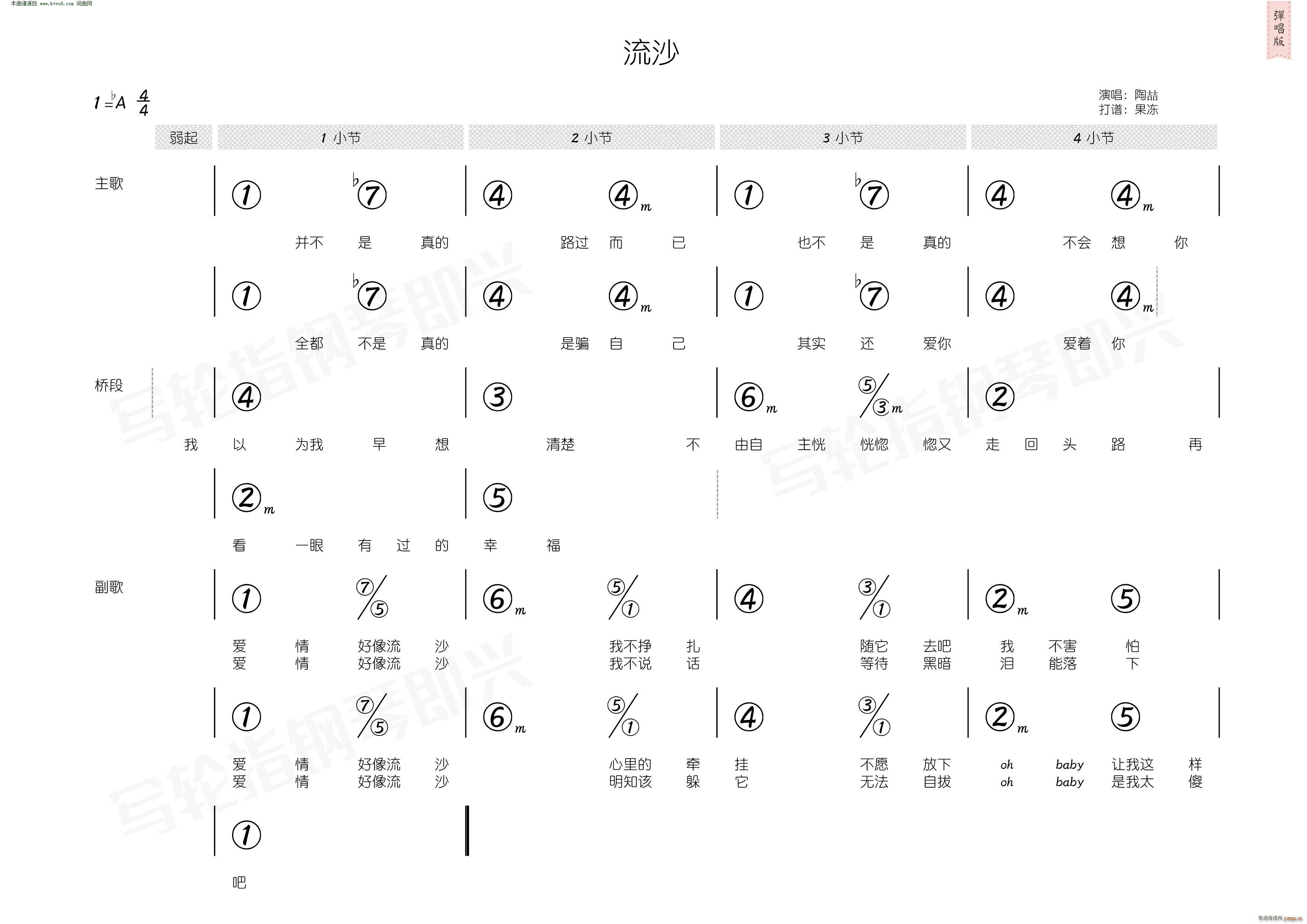 未知 《流沙( 简和谱)》简谱