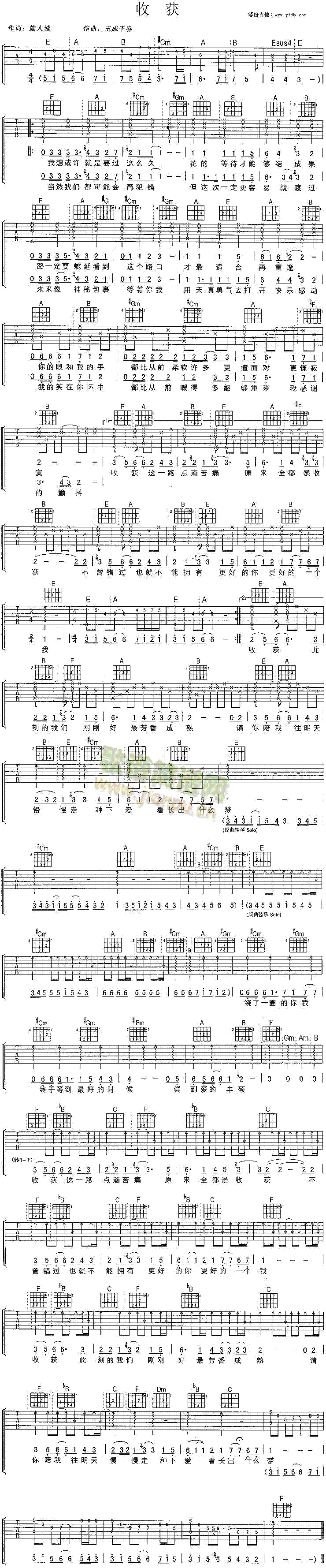 未知 《收获》简谱