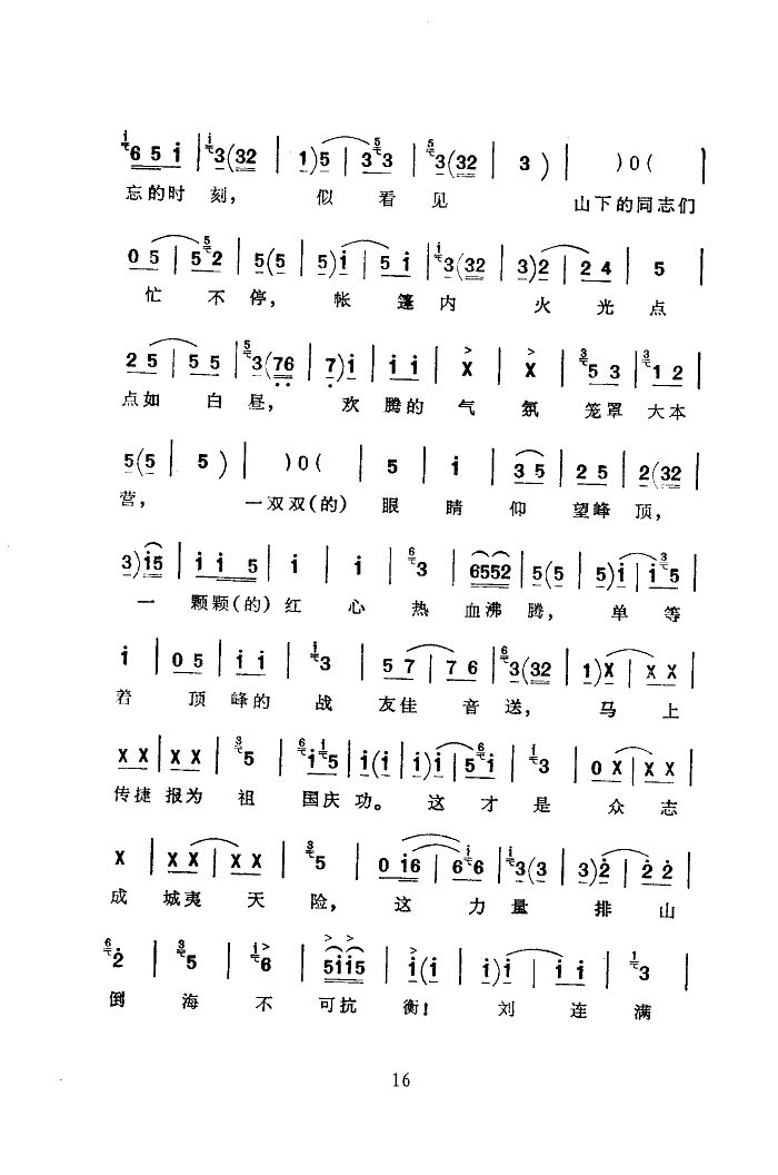 骆玉笙 《珠峰红旗(京韵大鼓)》简谱