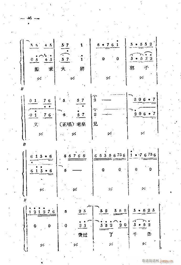 中路梆子 《打金枝》简谱