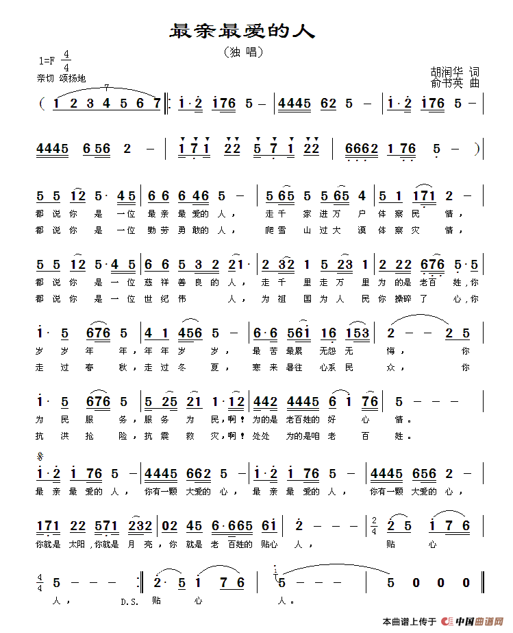 陈锭楷   方舟 胡润华 《最亲最爱的人》简谱