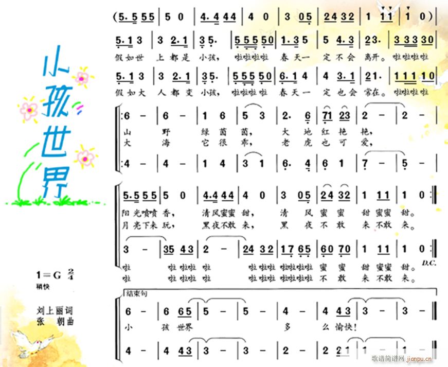 未知 《小孩世界（彩谱）》简谱