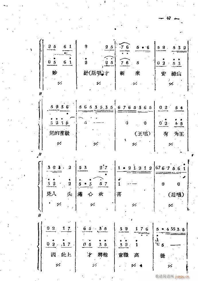 中路梆子 《打金枝》简谱