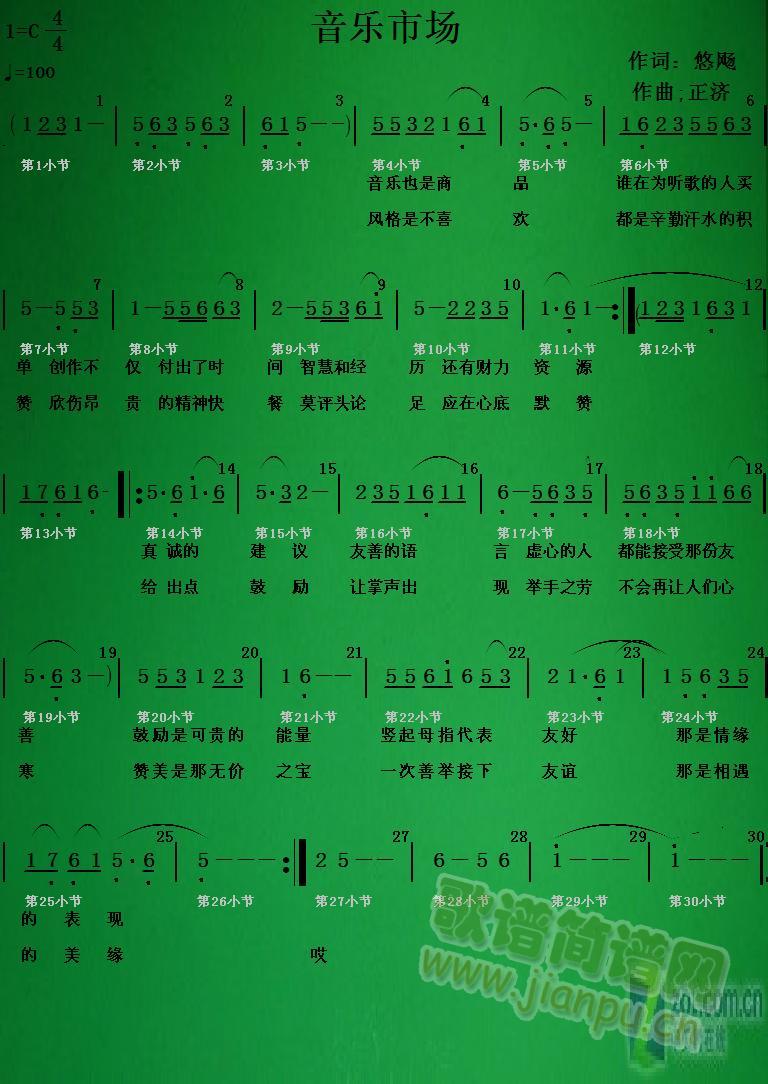 悠飏 《音乐市场》简谱