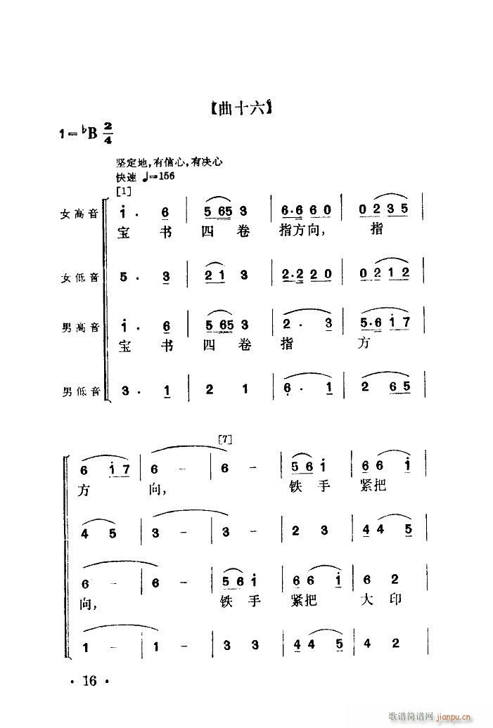 未知 《老矿工登讲台（舞蹈音乐）》简谱