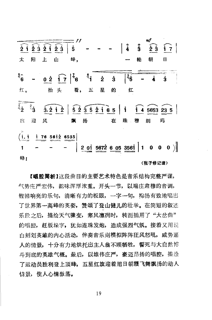 骆玉笙 《珠峰红旗(京韵大鼓)》简谱