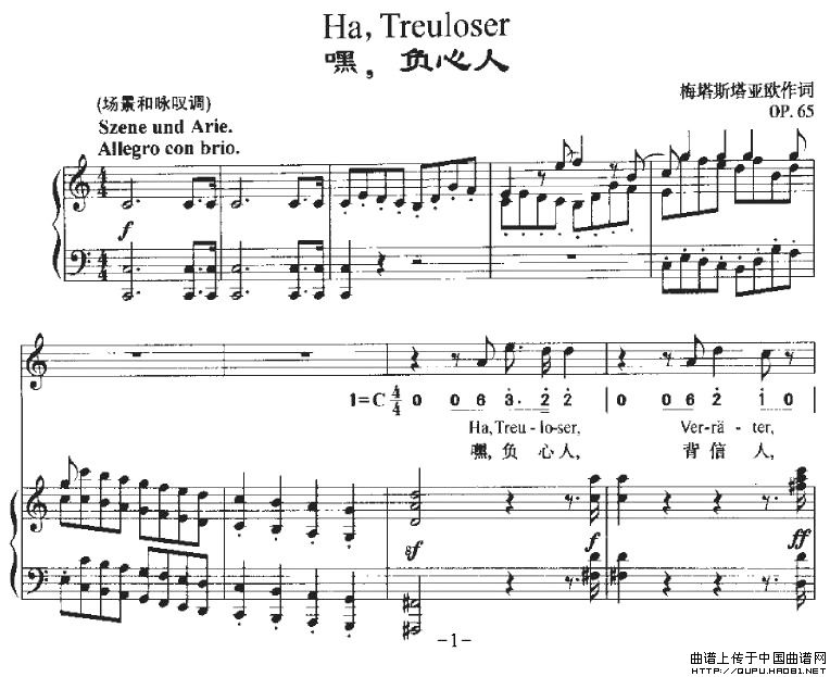 未知 《Ha，Treuloser（嘿，负心人）（中外文对照、正谱）P1》简谱