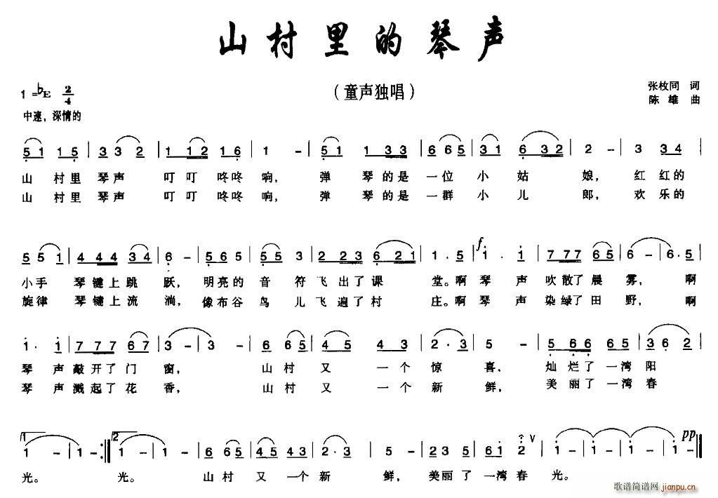 未知 《山村里的琴声》简谱