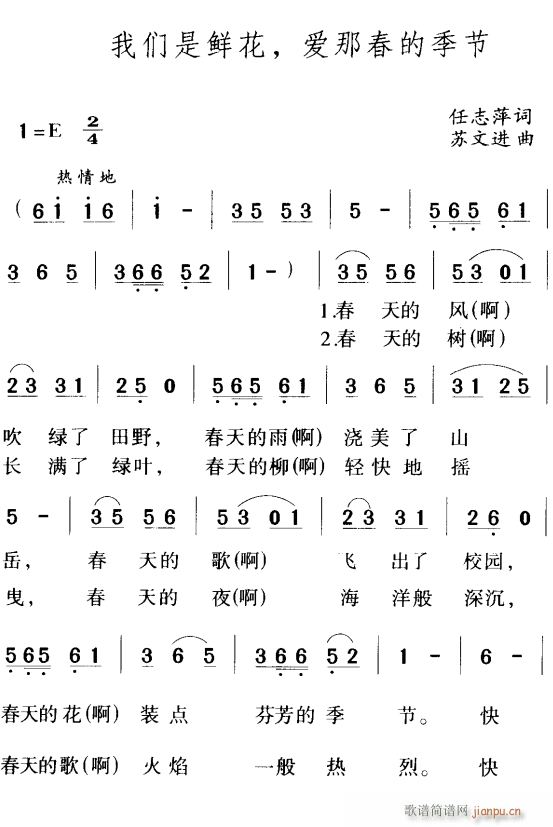 未知 《我们是鲜花 爱那春的季节1》简谱