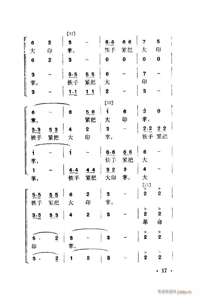 未知 《老矿工登讲台（舞蹈音乐）》简谱