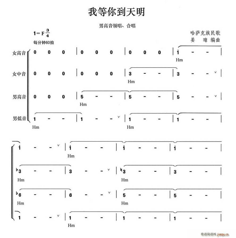 未知 《我等你到天明（哈萨克民歌）》简谱