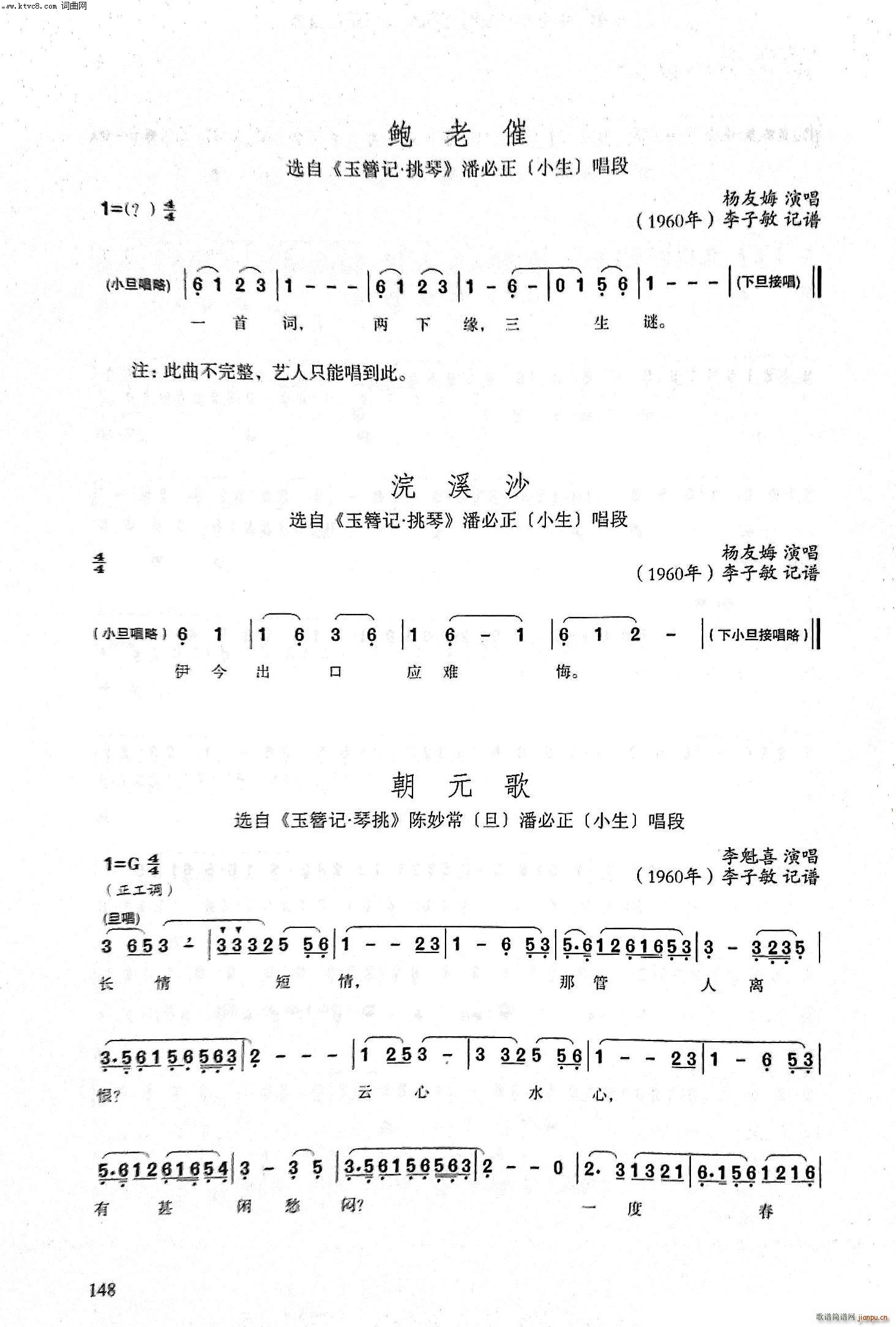 李子敏 温州瓯剧 《温州瓯剧(昆腔系列 )》简谱