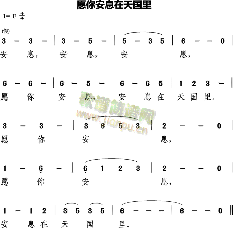 未知 《愿你安息在天国里》简谱