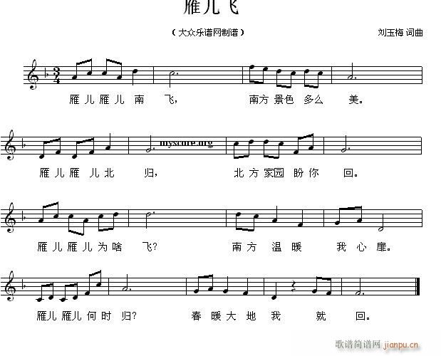 未知 《雁儿飞（儿童歌曲）》简谱