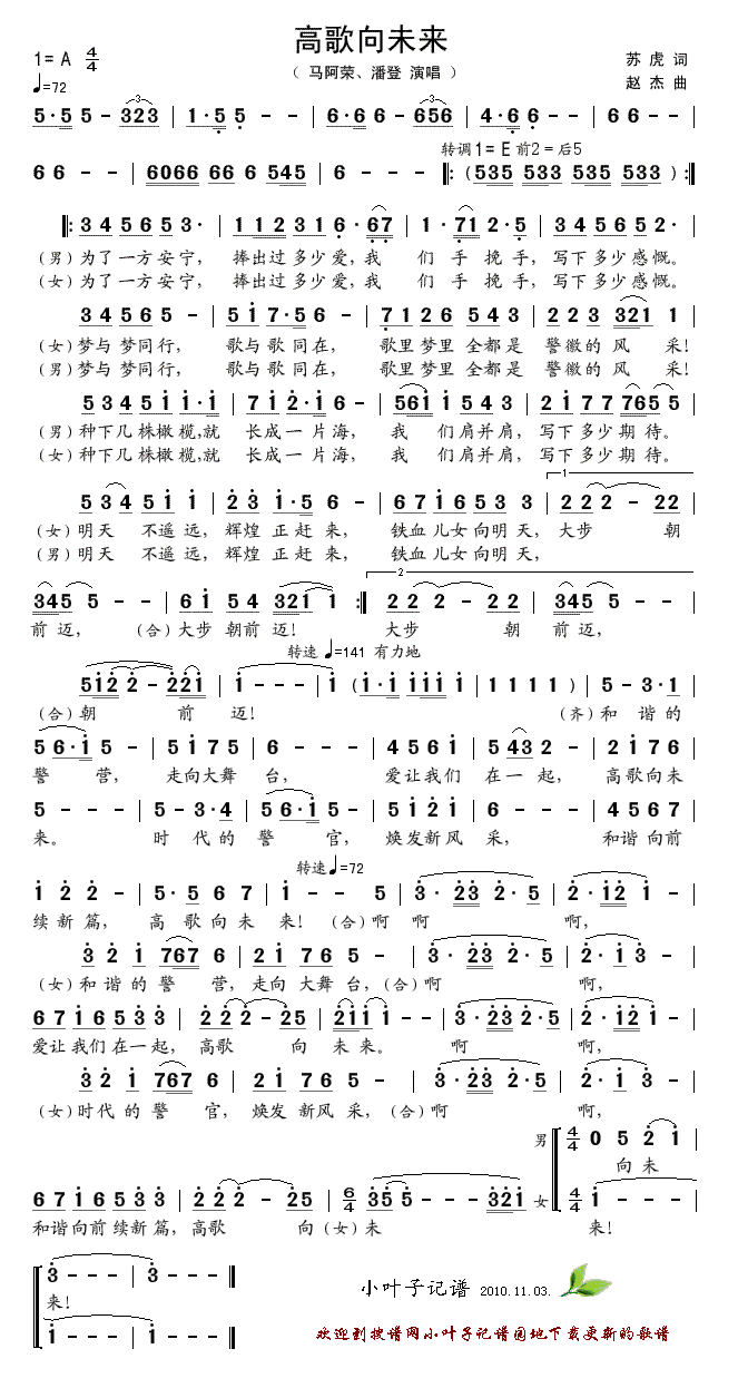 马阿荣潘登 《高歌向未来》简谱