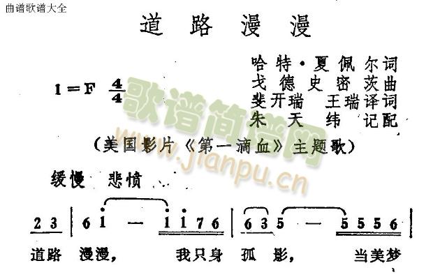 未知 《道路漫漫》简谱