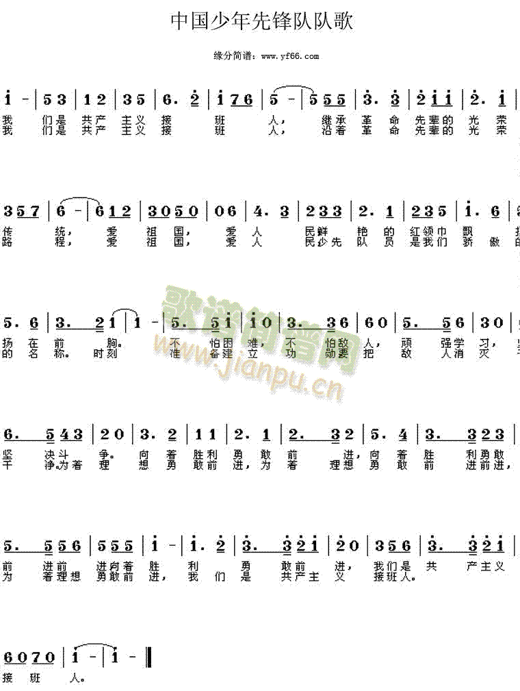 合唱 《中国少年先锋队队歌》简谱