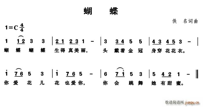 未知 《蝴蝶（台湾儿歌）》简谱