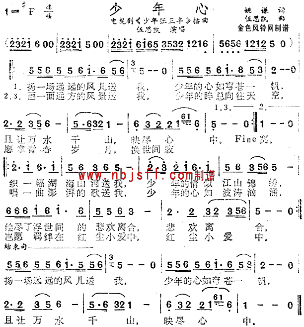 少年心( 《少年张三丰》简谱